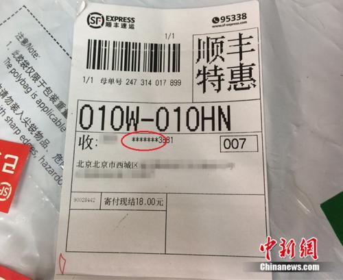 一張快遞單上，收件人手機號碼被部分隱藏。<a target='_blank' href='http://www.chinanews.com/' >中新網(wǎng)</a> 邱宇 攝