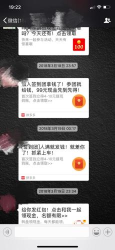微信群里的“拼購”邀請(qǐng)鏈接。