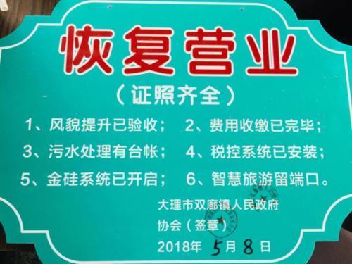 大理洱海治污餐飲客棧關(guān)停1年 部分完成改造已營(yíng)業(yè)