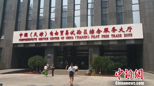 資料圖：天津自貿(mào)區(qū)綜合服務(wù)大廳。<a target='_blank' href='http://www.chinanews.com/' >中新網(wǎng)</a>記者 李金磊 攝