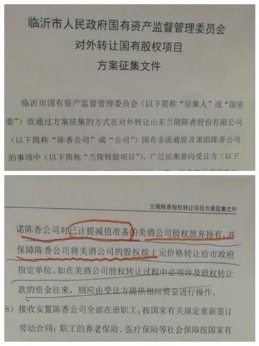 山東老牌酒企股份改制迷局:數(shù)千萬(wàn)國(guó)資疑0元轉(zhuǎn)讓