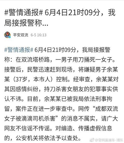 網(wǎng)約車司機編造傳播滴滴砍死乘客謠言 已被刑拘