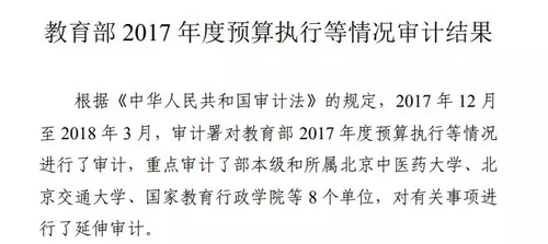 預(yù)算太多?北大一學(xué)院被查出違規(guī)持有1.4億理財產(chǎn)品