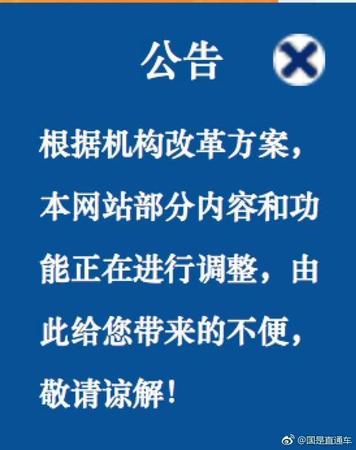 快了！銀保監(jiān)會官網(wǎng)出現(xiàn)機(jī)構(gòu)改革方案提示