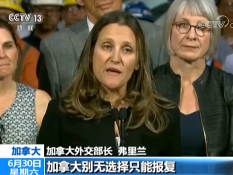 加拿大對美126億美元產(chǎn)品報復(fù)性關(guān)稅7月1日生效