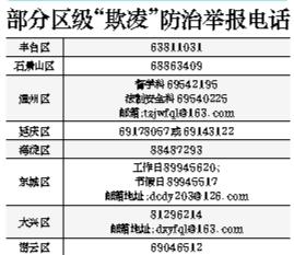 北京中小學(xué)生欺凌治理方案公布 最快要10分鐘上報