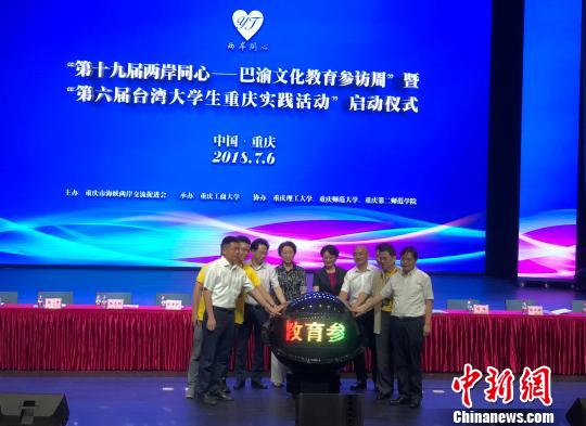 圖為第十九屆兩岸同心——巴渝文化教育參訪周暨第六屆臺灣大學(xué)生重慶實踐活動在重慶工商大學(xué)啟動。　劉相琳 攝