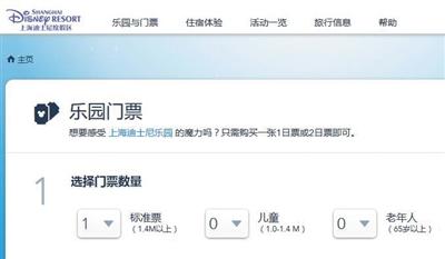 中國香港迪士尼官網(wǎng)訂票頁面顯示，兒童票以年齡為標(biāo)準(zhǔn)。 網(wǎng)頁截圖