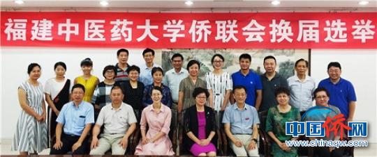 中國僑網(wǎng)福建中醫(yī)藥大學僑聯(lián)換屆選舉。