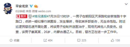 男子在北京朝陽區(qū)點燃一疑似爆竹裝置后發(fā)生爆燃