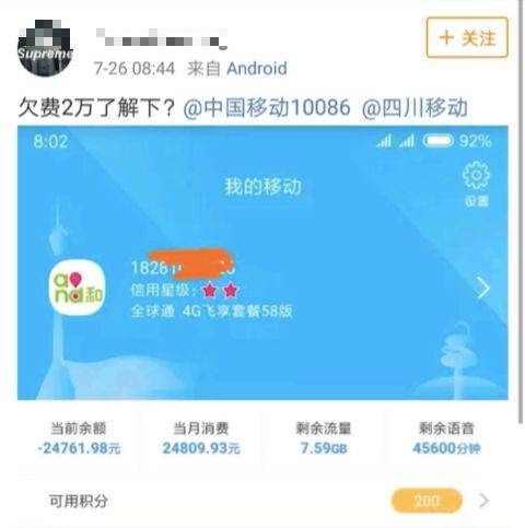 移動爆發(fā)大規(guī)模欠費，最高120萬！