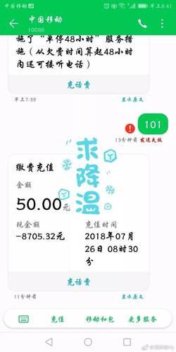 移動爆發(fā)大規(guī)模欠費，最高120萬！