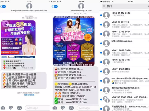 蘋果用戶頻收澳門賭場(chǎng)信息 為何iMessage垃圾不斷?