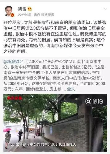 南京張治中公館被指名不符實 文物部門:提法不準確