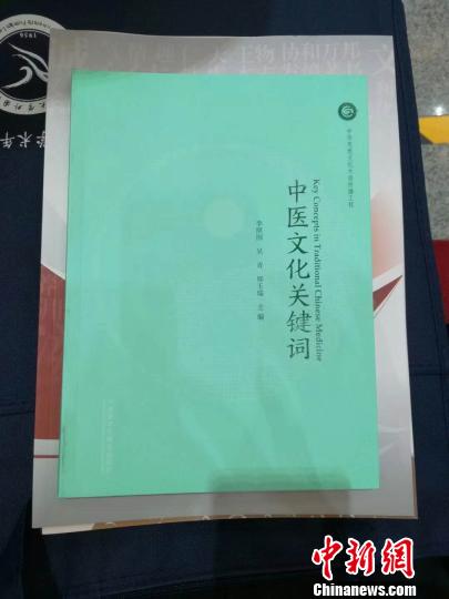 《中醫(yī)文化關(guān)鍵詞》在上海師大首發(fā)?！∥鞫Y 攝