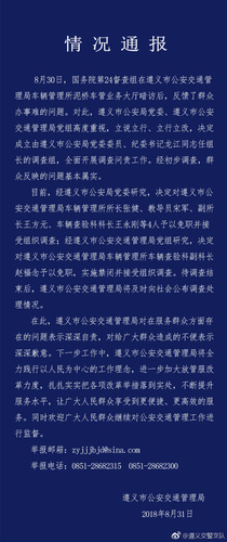 督查組暗訪車管所群眾辦事難 遵義通報:所長等被免