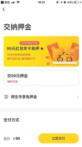 買年卡活動(dòng)和充押金選項(xiàng)易混淆