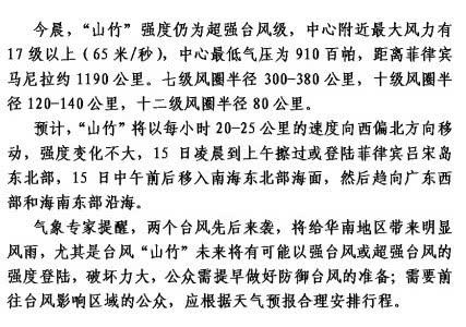 臺風百里嘉登陸廣東湛江 氣象臺發(fā)臺風黃色預警 
