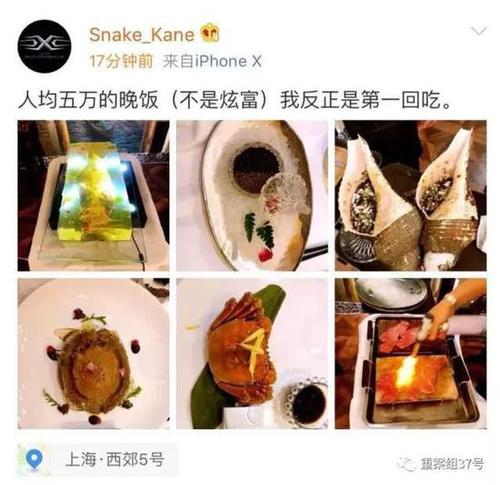 發(fā)布“天價賬單”爆料人發(fā)布的晚宴菜品圖片。微博截圖