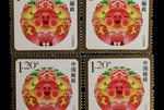 《福壽圓滿》賀年專用郵票發(fā)行