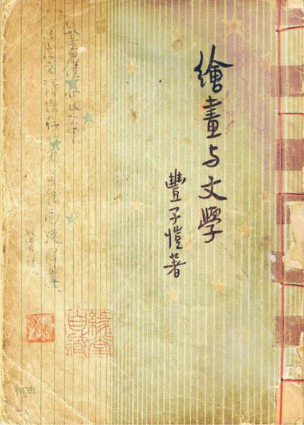 繪畫與文學(xué)
