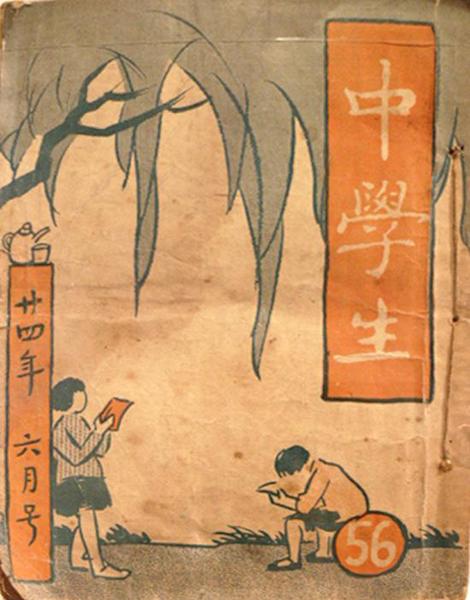 中學(xué)生 1935年版