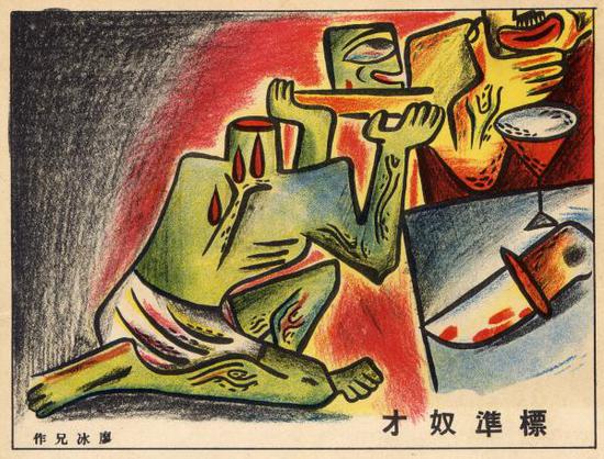 《標(biāo)準(zhǔn)奴才》，廖冰兄 作（《漫畫界》1936年第7期）