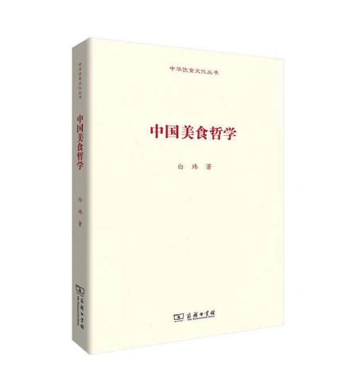 商務(wù)印書館推“中華飲食文化叢書”《中國(guó)美食哲學(xué)》打頭炮