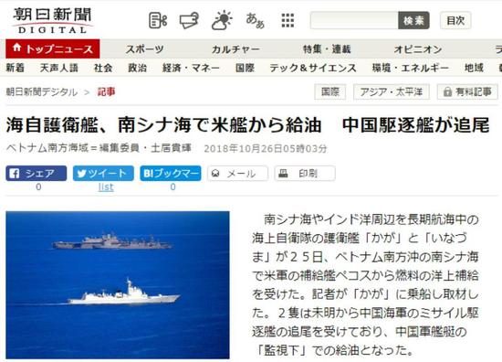 中美日三國(guó)海上力量25日在南海相遇 日媒這樣說(shuō)