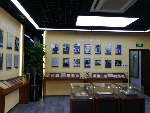 內(nèi)山書(shū)店展覽室