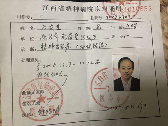 男子被精神病奔走十年 法院:診斷結(jié)論缺乏依據(jù)