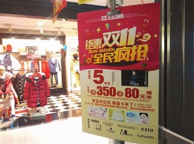 “雙11”線下購(gòu)物