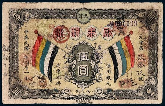 Lot 6912 民國(guó)二年（1913年）