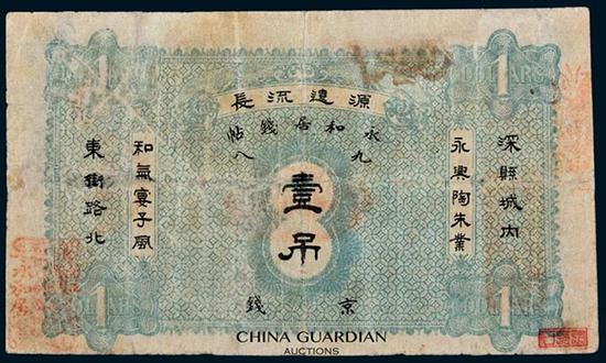 Lot 6913 民國(guó)三年（1914年）