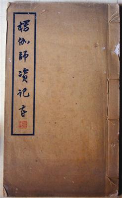 1931年北平待曙堂初版《楞伽師資記》，沈尹默封面題箋