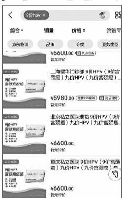 網(wǎng)上黃牛的疫苗價格比官價高2600多元