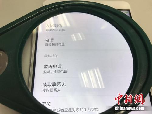 某款視頻類APP顯示有“監(jiān)聽電話”的權(quán)限。<a target='_blank' href='http://www.chinanews.com/' >中新網(wǎng)</a> 吳濤 攝