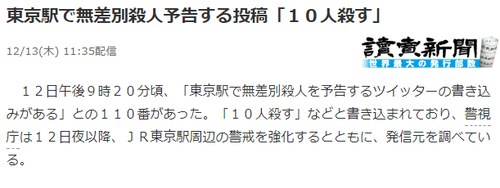 東京殺人預(yù)告!有人發(fā)推特?fù)P言殺死10人后自殺 