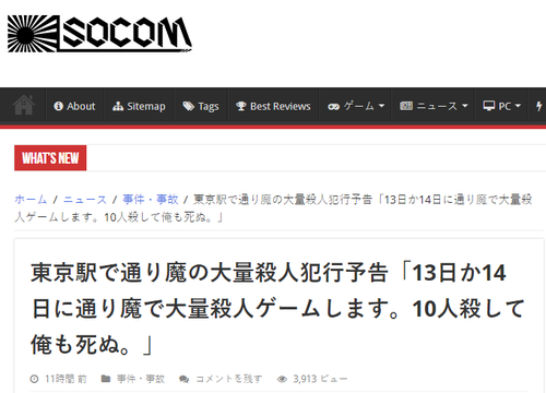 東京殺人預(yù)告!有人發(fā)推特?fù)P言殺死10人后自殺 