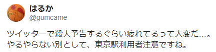 東京殺人預(yù)告!有人發(fā)推特?fù)P言殺死10人后自殺 