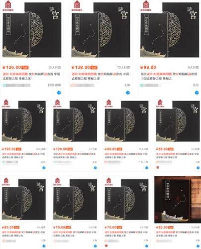 故宮出版社向記者證實，首屏中“鋪天蓋地”的商家所出售的《謎宮·如意琳瑯圖籍》均未獲授權。故宮出版社供圖