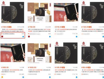 故宮博物院出版旗艦店的商品，卻被擠到接近第二屏沉底的置位。故宮出版社供圖