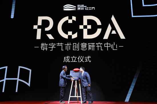 RCDA數(shù)字藝術創(chuàng)意研究中心揭牌