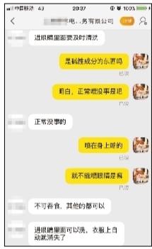 北青報記者與賣家微信對話