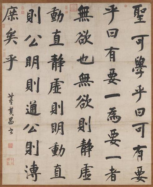 明 董其昌 《周子通書(shū) 》 臺(tái)北故宮博物院藏