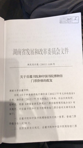 岳麓書院收費是否合法？教授與發(fā)改委法庭激辯