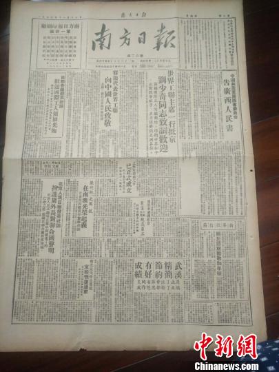 《南方日?qǐng)?bào)》發(fā)表《廣西省委告廣西人民書(shū)》。被訪者供圖