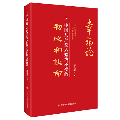 加強(qiáng)理論修養(yǎng) 主動(dòng)擔(dān)當(dāng)作為——黨員干部必備好書推薦