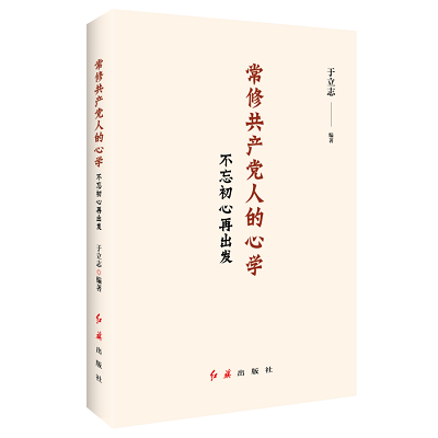 加強(qiáng)理論修養(yǎng) 主動(dòng)擔(dān)當(dāng)作為——黨員干部必備好書推薦