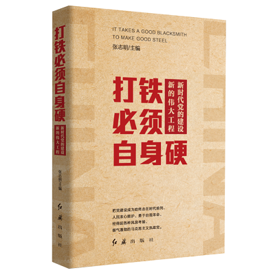 加強(qiáng)理論修養(yǎng) 主動(dòng)擔(dān)當(dāng)作為——黨員干部必備好書推薦